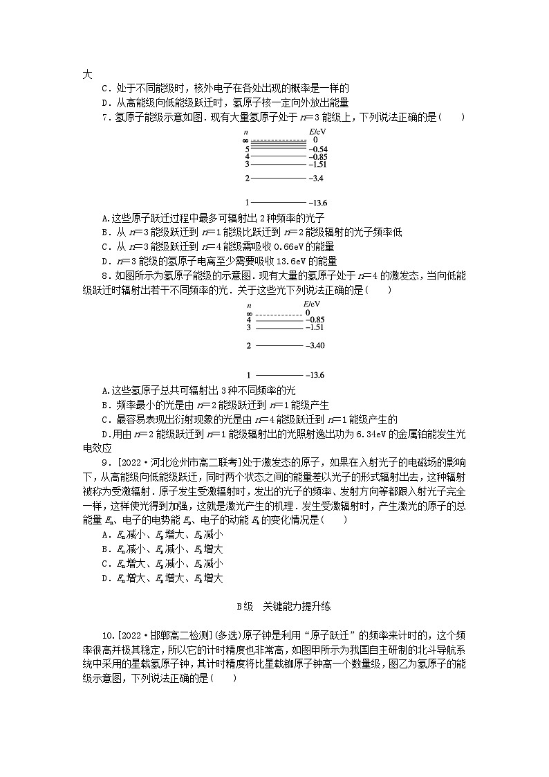 新教材2023版高中物理分层作业十五氢原子光谱和玻尔的原子模型新人教版选择性必修第三册第2页