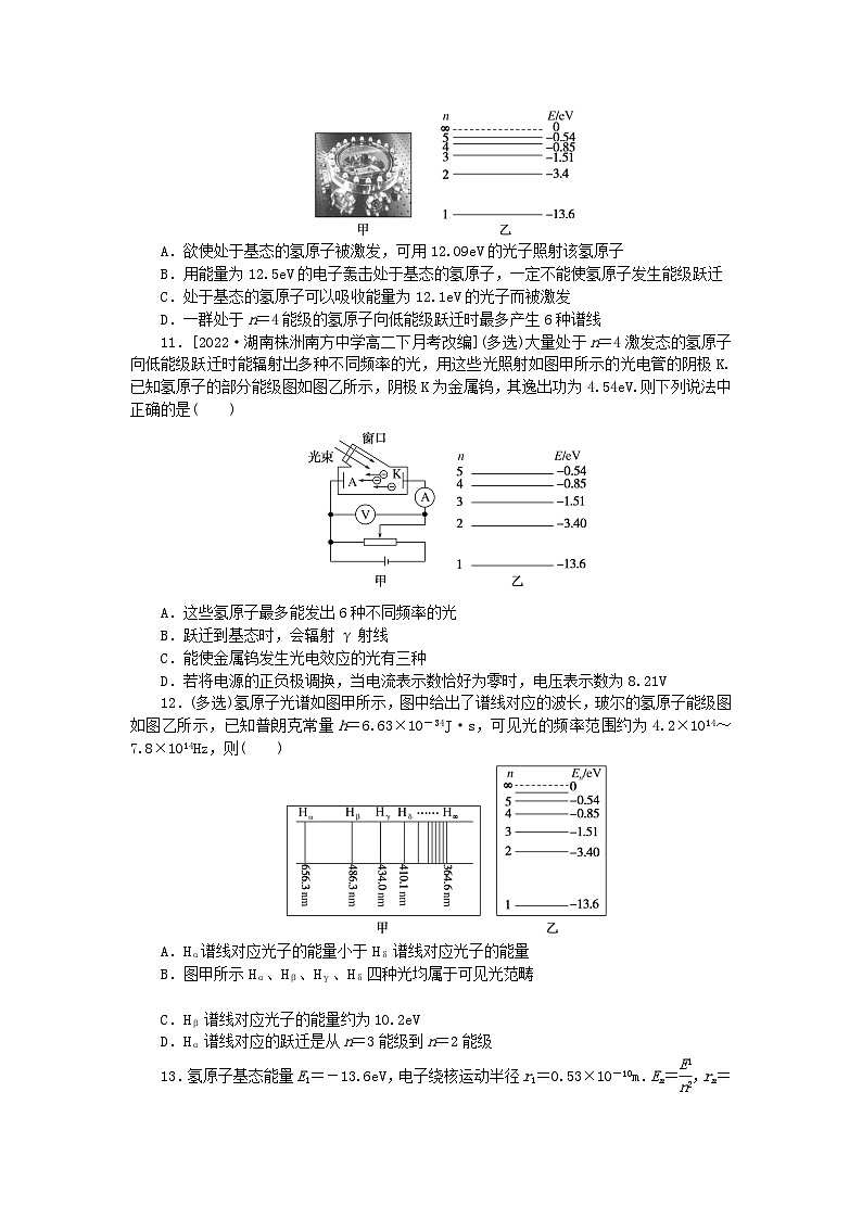 新教材2023版高中物理分层作业十五氢原子光谱和玻尔的原子模型新人教版选择性必修第三册第3页
