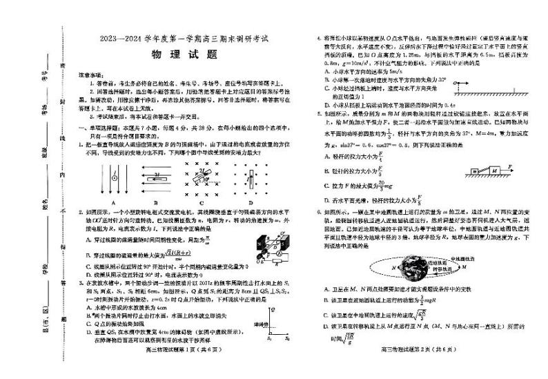 河北省保定市2023-2024学年高三上学期1月期末物理试题01