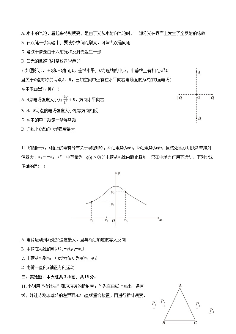 2022-2023学年重庆市长寿区高二（上）期末物理试卷（A卷）（含解析）03