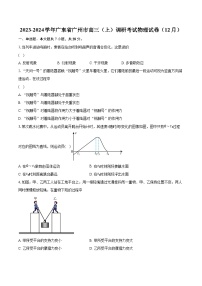 2023-2024学年广东省广州市高三（上）调研考试物理试卷（12月）（含解析）