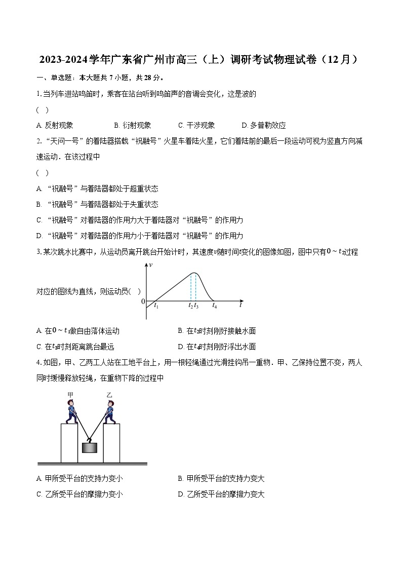 2023-2024学年广东省广州市高三（上）调研考试物理试卷（12月）（含解析）01