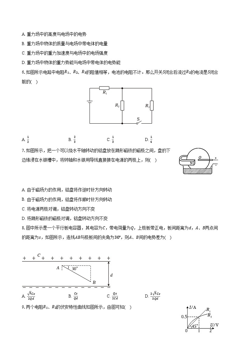 2023-2024学年上海市建平世纪中学高二(上)月考物理试卷(12月份)(含解析)第2页