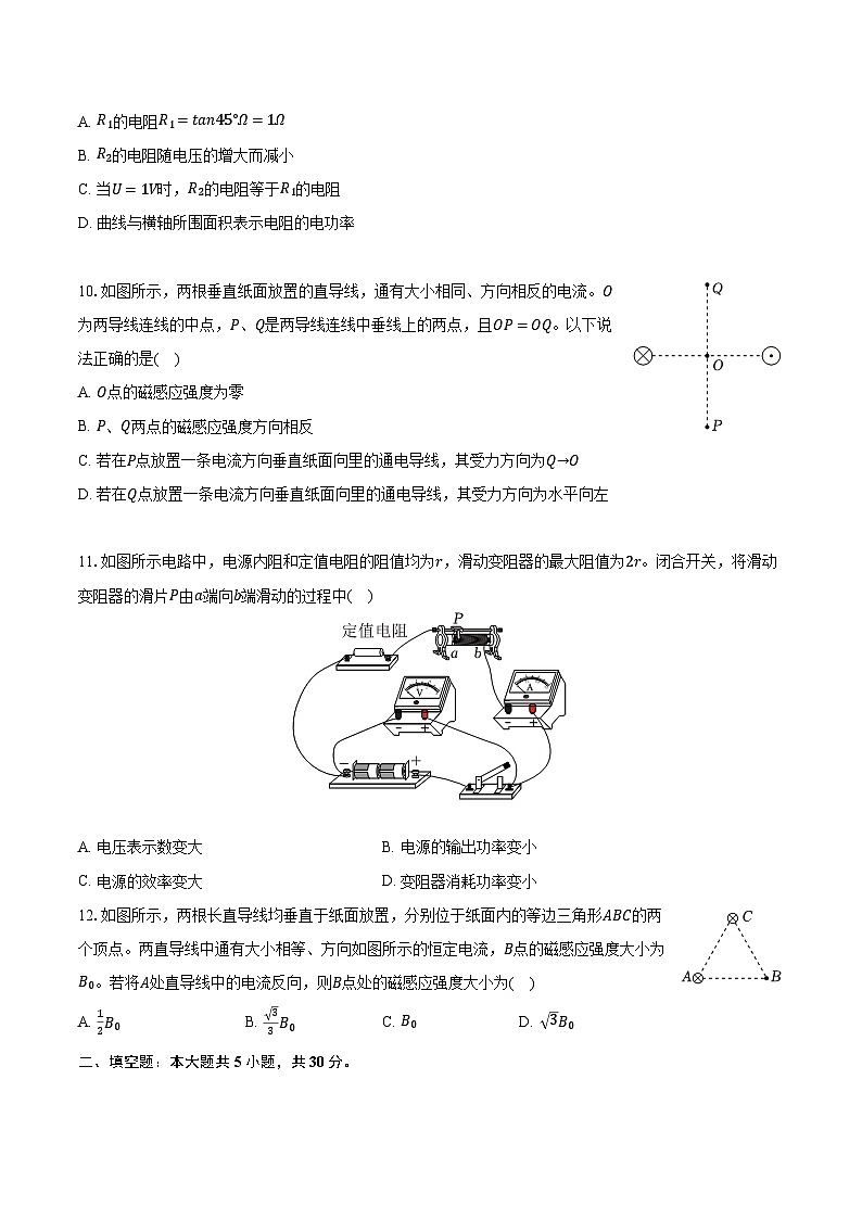 2023-2024学年上海市建平世纪中学高二(上)月考物理试卷(12月份)(含解析)第3页