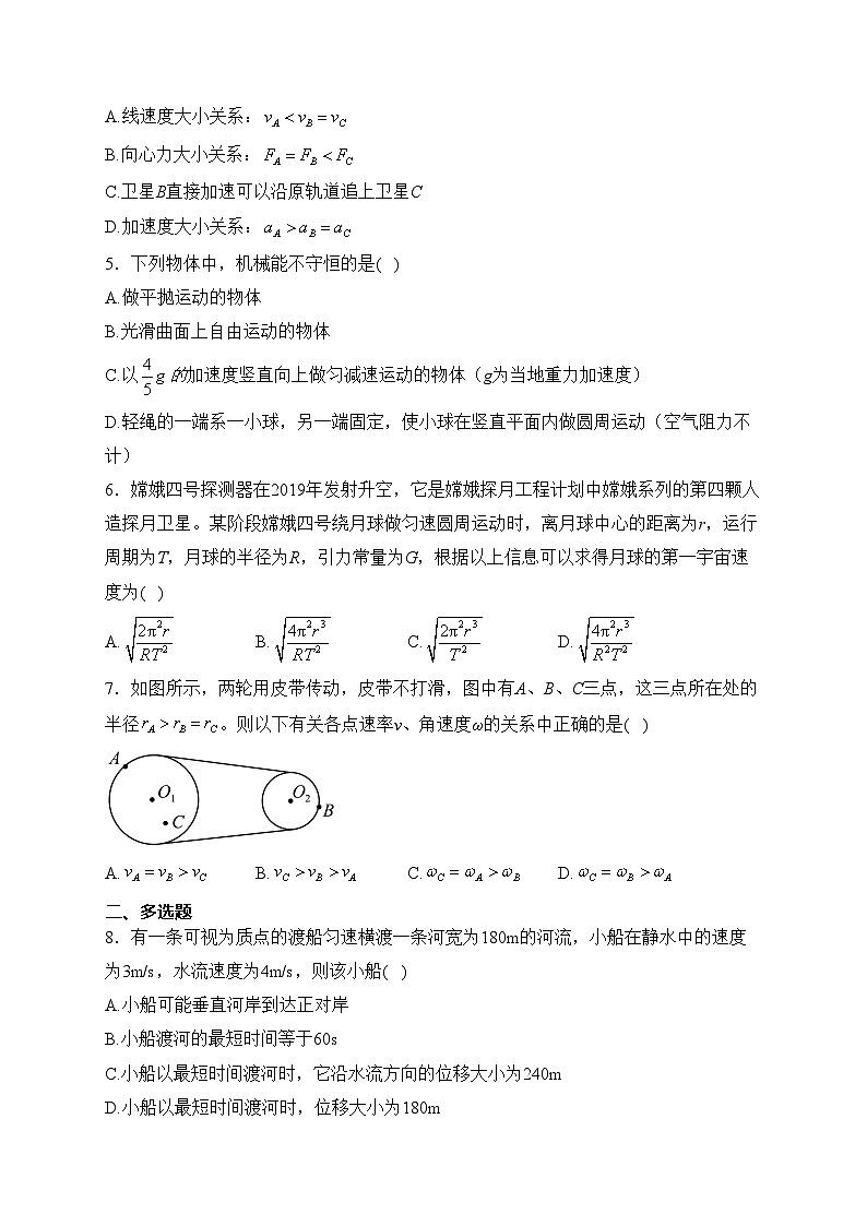 安徽省合肥市百花中学等六校2022-2023学年高一下学期期末联考物理试卷(含答案)02
