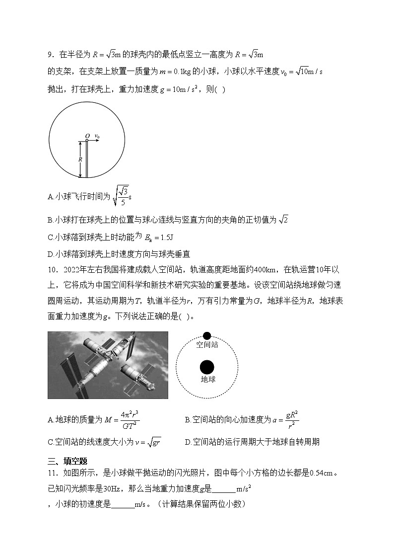 安徽省合肥市百花中学等六校2022-2023学年高一下学期期末联考物理试卷(含答案)03