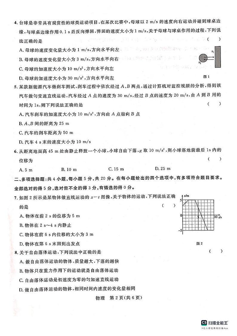 广西壮族自治区河池市八校联考2023-2024学年高一上学期10月月考物理试题02