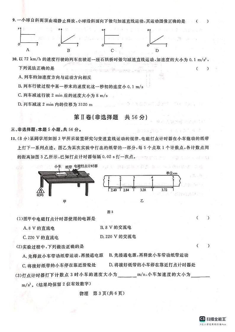 广西壮族自治区河池市八校联考2023-2024学年高一上学期10月月考物理试题03