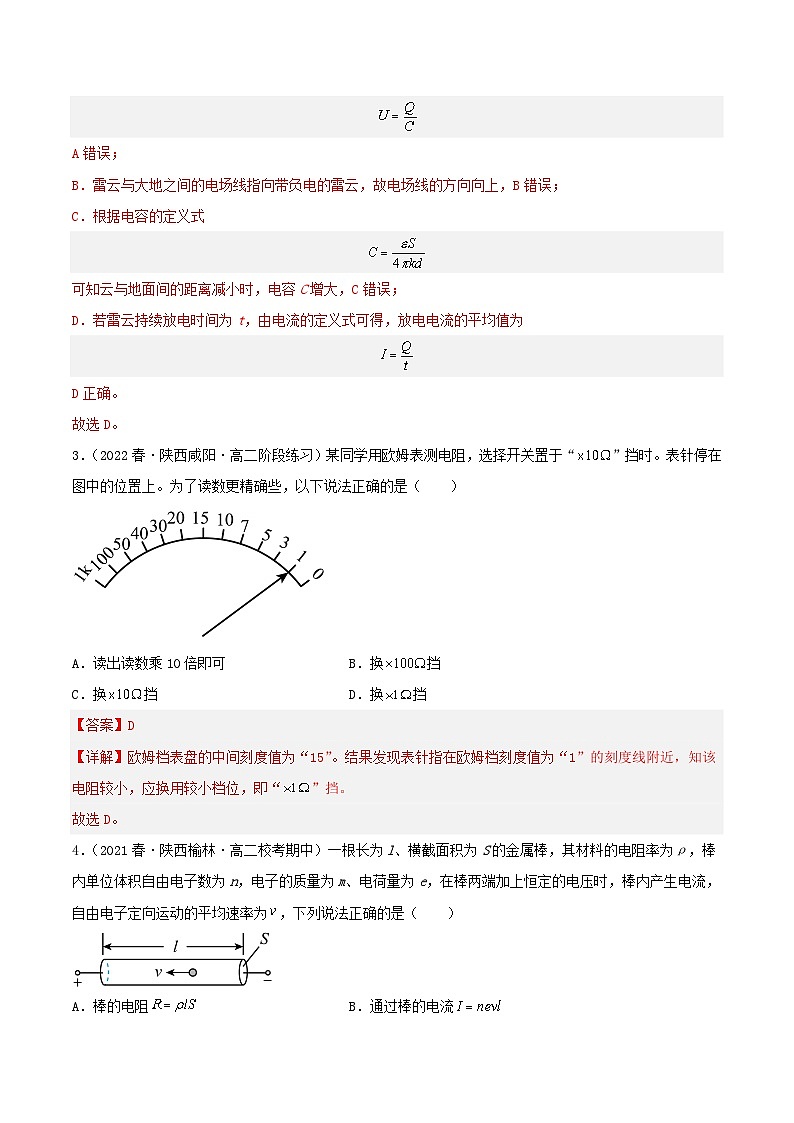 【核心素养】人教版高中必修三+第十一章《章末综合与测试》课件PPT+单元测试卷02