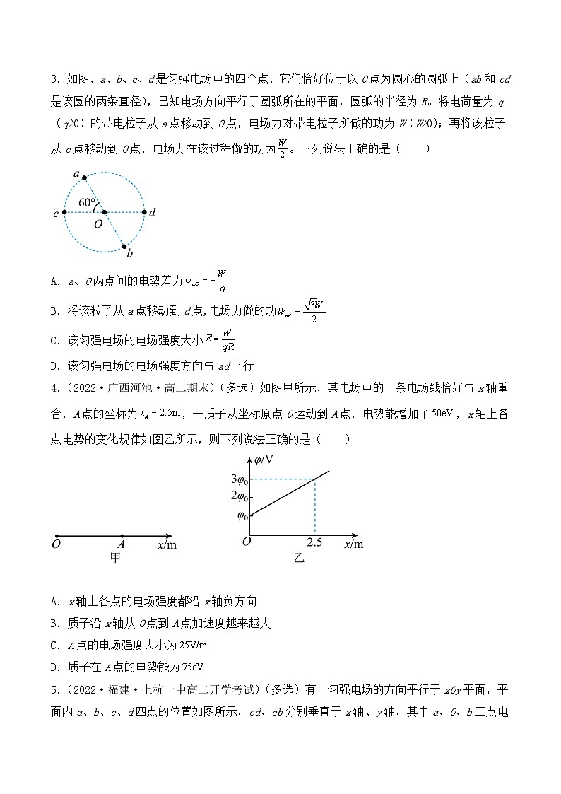 人教版高中必修三+第十章+第3節(jié)《電勢(shì)差與電場(chǎng)強(qiáng)度的關(guān)系 》分層練習(xí)（原卷版）第2頁(yè)