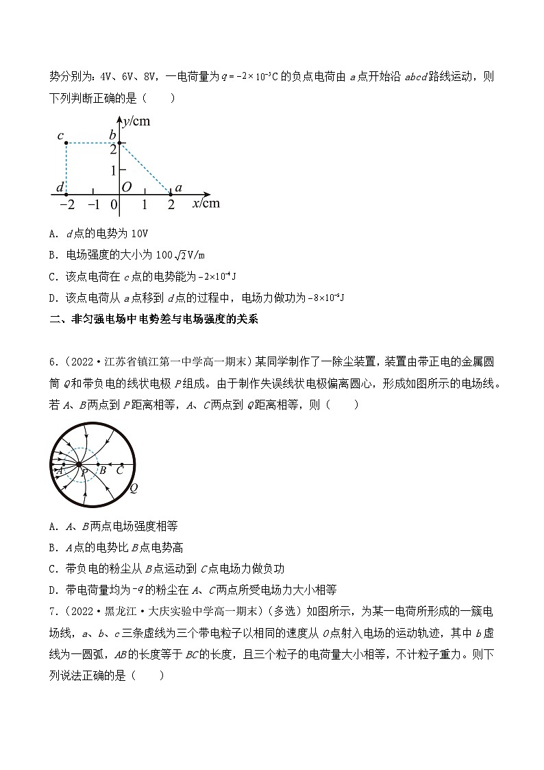 人教版高中必修三+第十章+第3節(jié)《電勢(shì)差與電場(chǎng)強(qiáng)度的關(guān)系 》分層練習(xí)（原卷版）第3頁(yè)