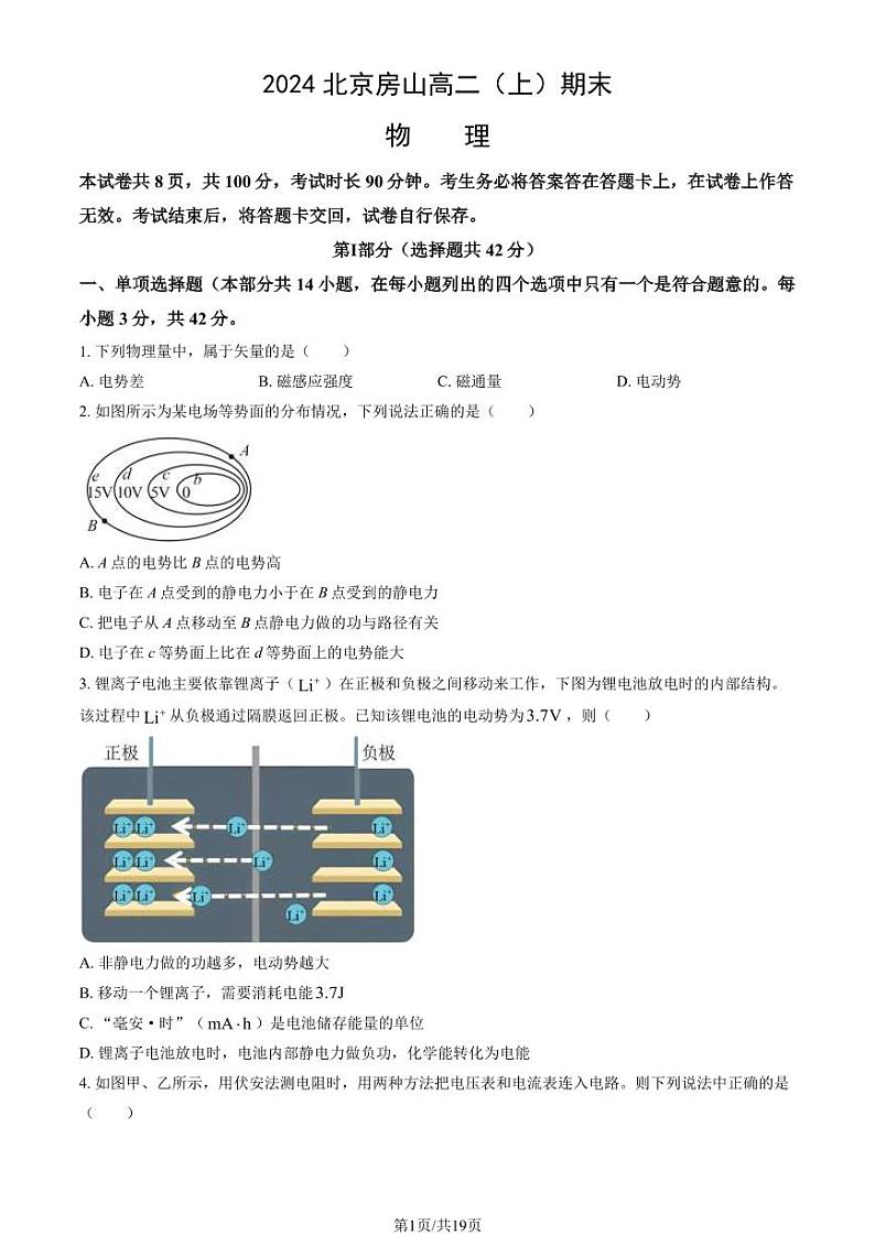 2023-2024学年北京房山区高二上学期期末物理试题及答案第1页