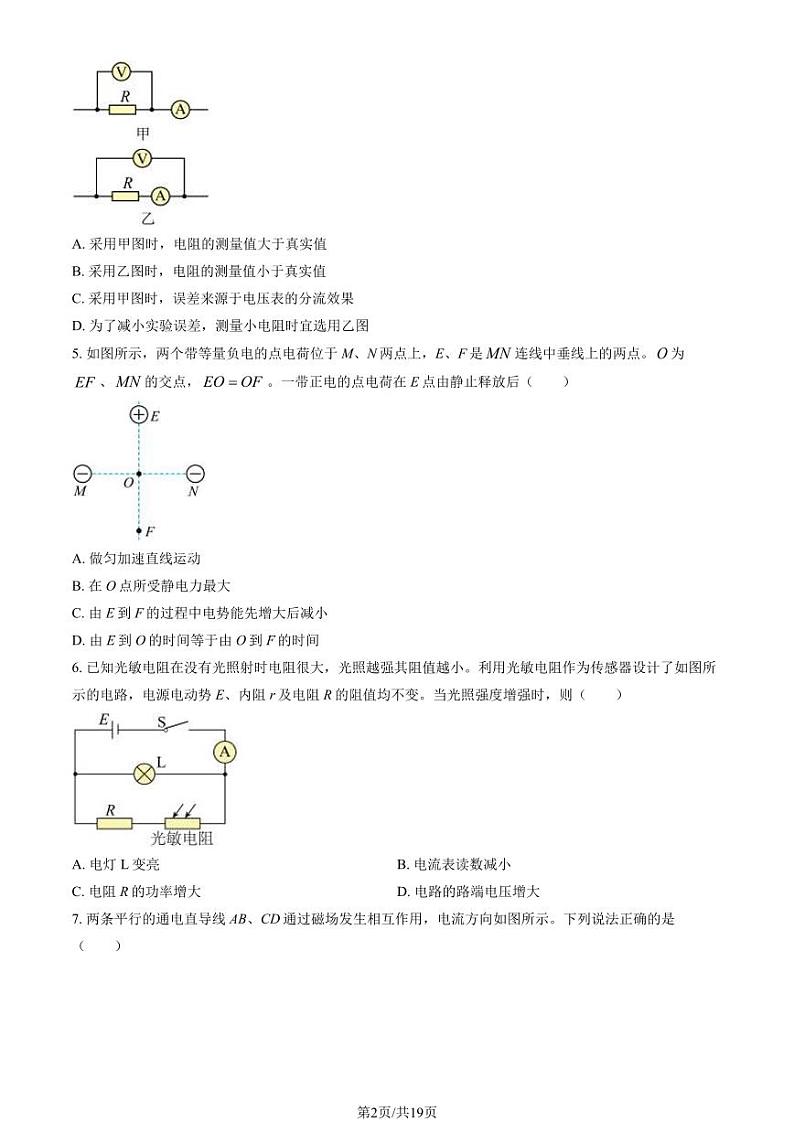 2023-2024学年北京房山区高二上学期期末物理试题及答案第2页