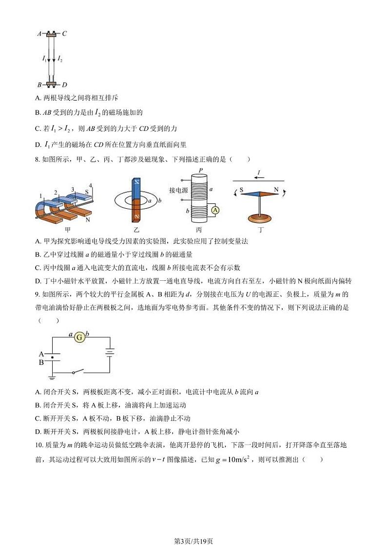 2023-2024学年北京房山区高二上学期期末物理试题及答案第3页