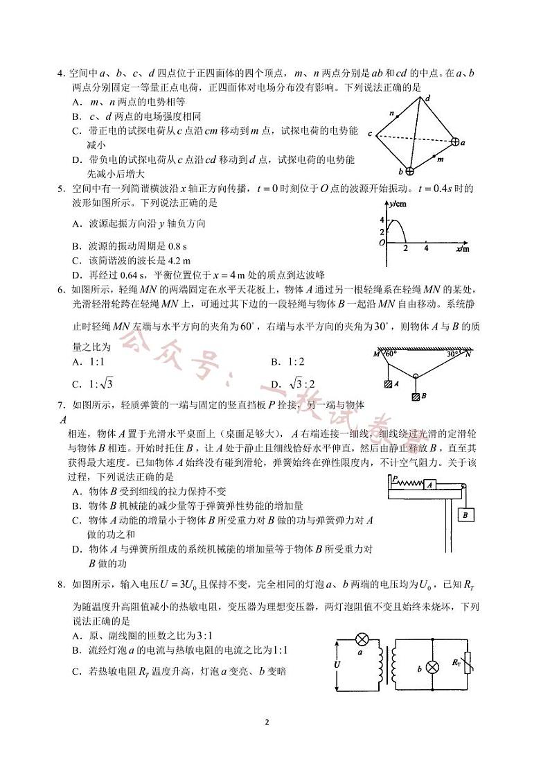 河北省衡水中学2022-2023学年高三下学期五调考试卷及答案(物理)第2页