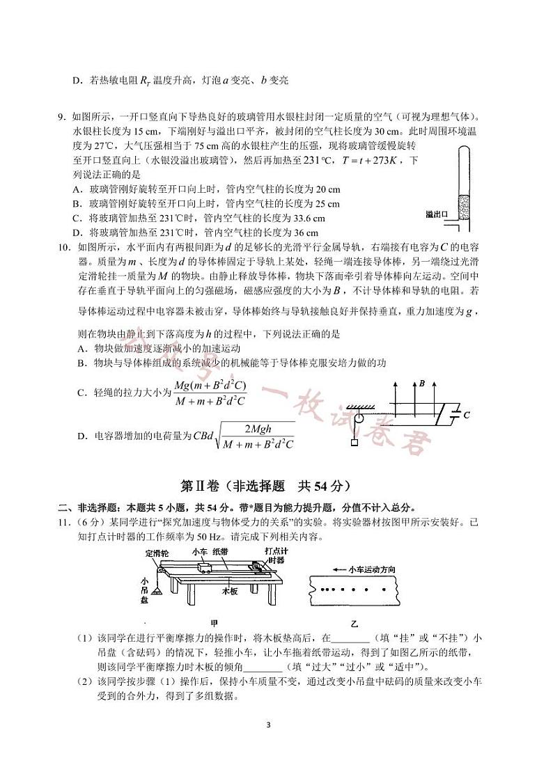 河北省衡水中学2022-2023学年高三下学期五调考试卷及答案(物理)第3页