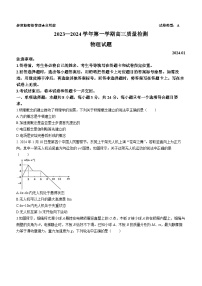 山东省枣庄市2023-2024学年高三上学期1月期末考试物理试题