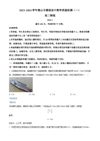 广东省佛山市2024届高三上学期普通高中教学质量检测（一）物理试题（Word版附解析）