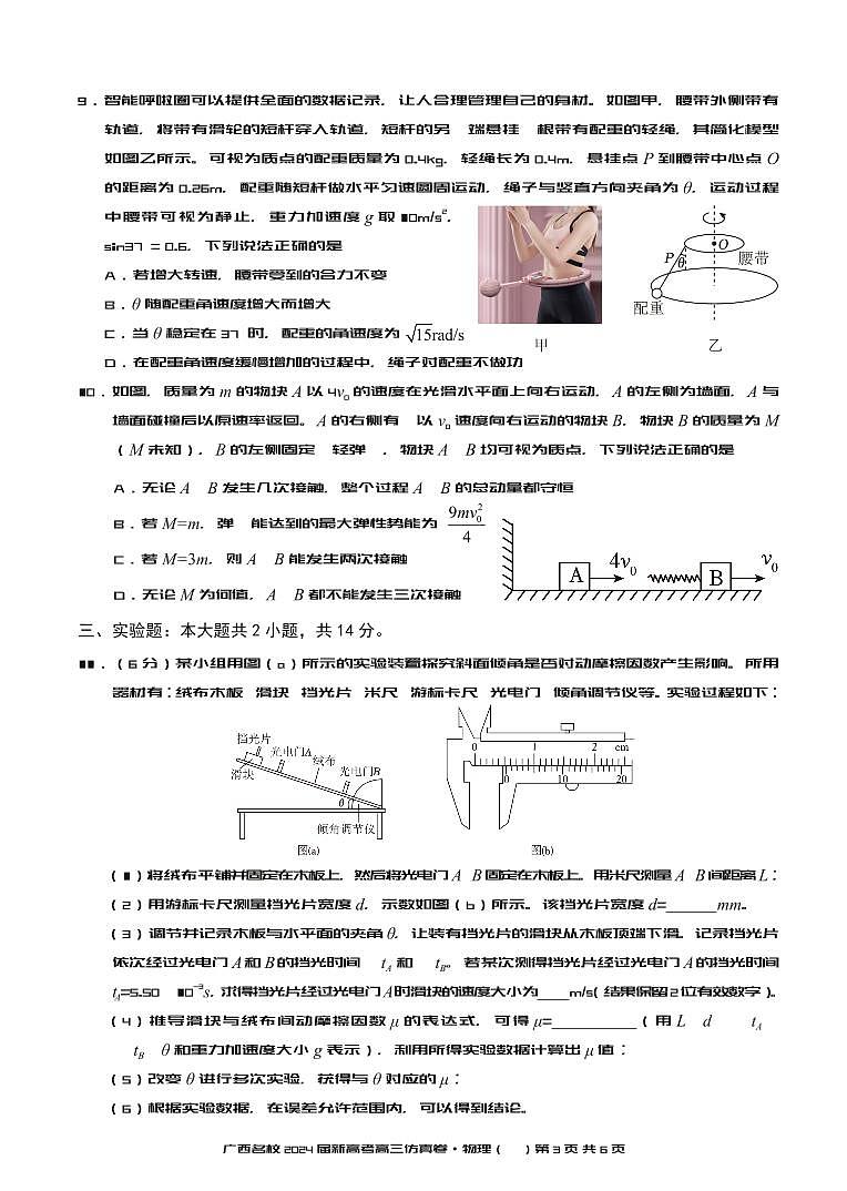 广西名校2024届高三上学期新高考仿真卷(一)物理第3页