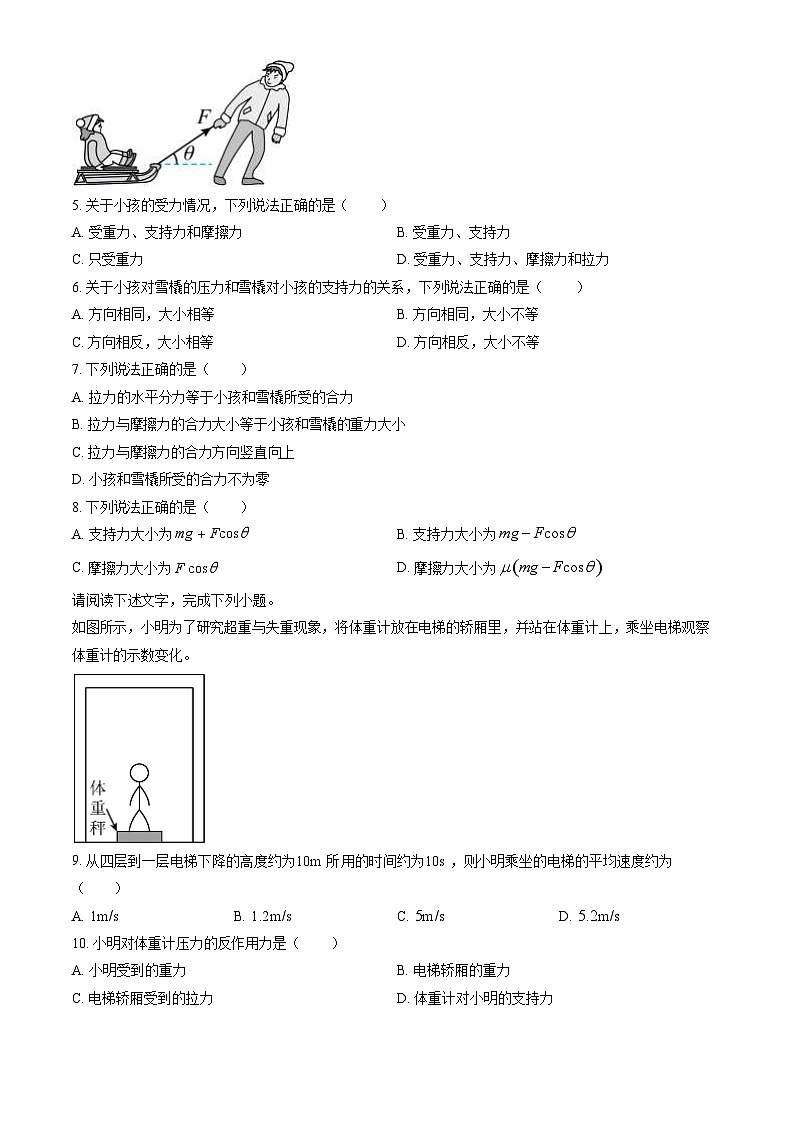 2023-2024学年北京顺义区高一上学期期末物理试题及答案02