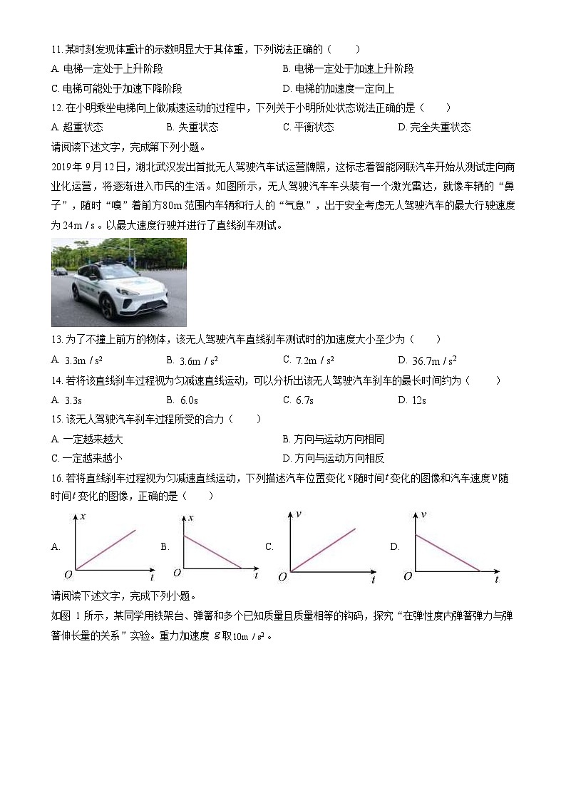 2023-2024学年北京顺义区高一上学期期末物理试题及答案03