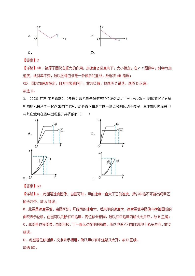 【寒假作业】人教版2019 高中物理 高一寒假巩固 第一天+运动学图像-练习03