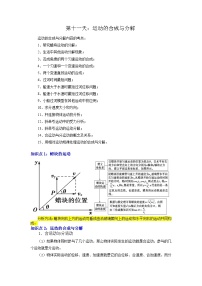 【寒假作业】人教版2019 高中物理 高一寒假提升训练第十一天：运动的合成与分解-练习