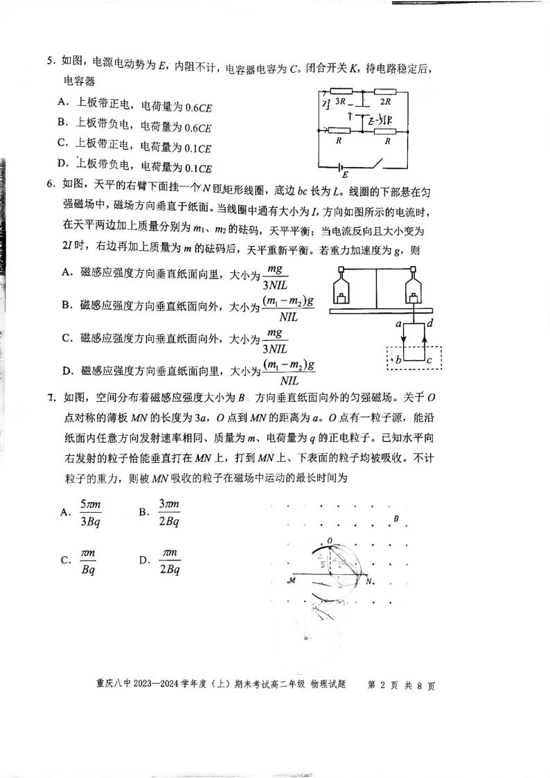 重庆市第八中学校2023-2024学年高二上学期期末考试物理试卷02