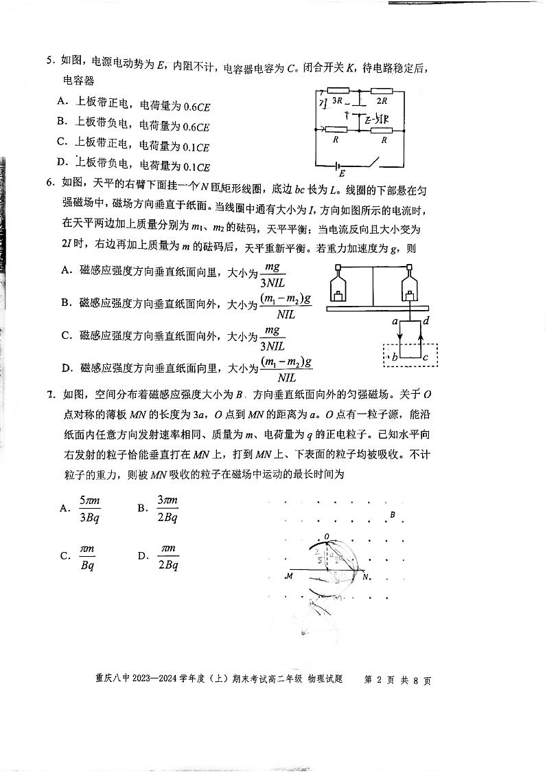 重庆市第八中学校2023-2024学年高二上学期期末考试物理试卷第2页
