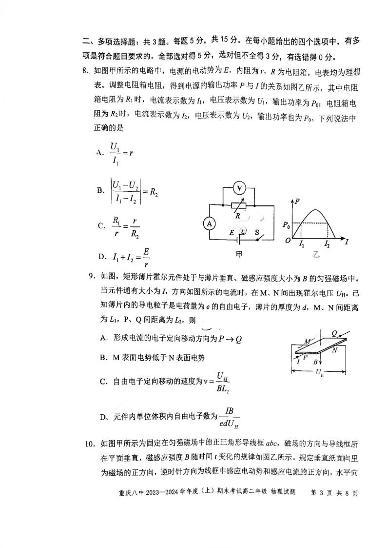 重庆市第八中学校2023-2024学年高二上学期期末考试物理试卷03
