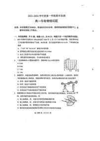 江苏省徐州市2023-2024学年高一上学期1月期末抽测物理试题