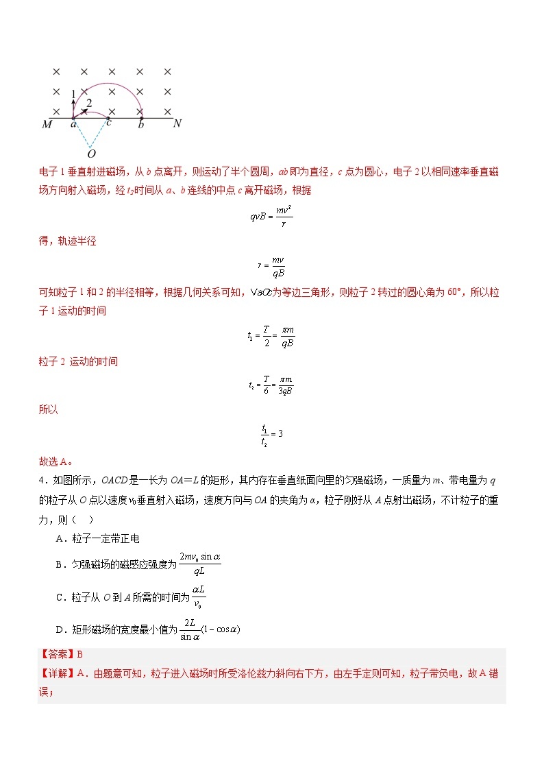 【寒假作业】人教版2019 高中物理 高二寒假巩固提升训练 第11天 带电粒子在匀强磁场中的运动-练习 .zip03