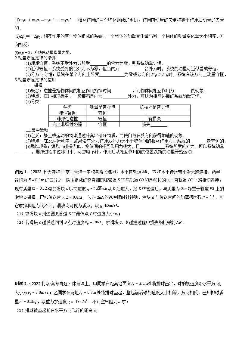 【寒假作业】人教版2019 高中物理 高二寒假巩固提升训练 第4天 动量、动量定理、动量守恒定律问题 (原卷版)第2页