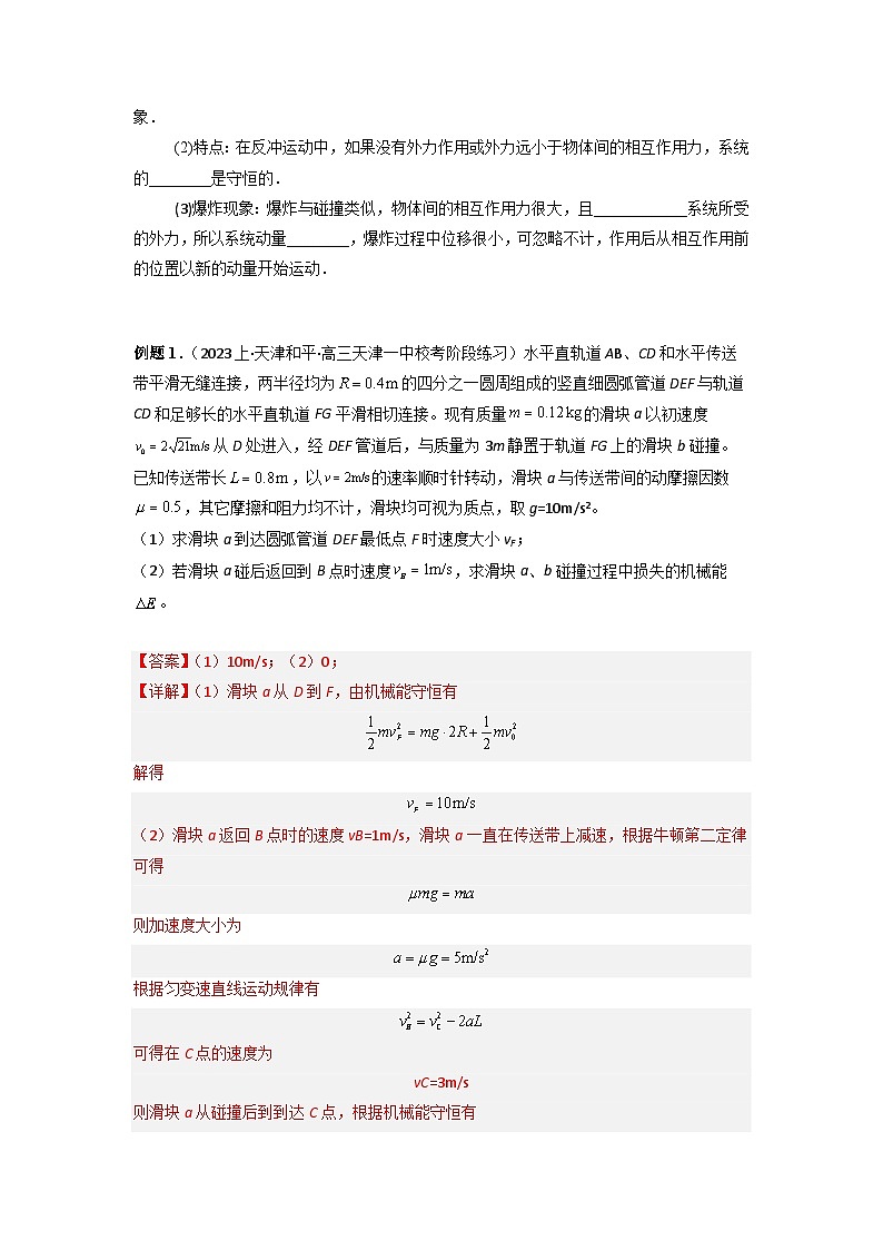 【寒假作业】人教版2019 高中物理 高二寒假巩固提升训练 第4天 动量、动量定理、动量守恒定律 (解析版)第3页