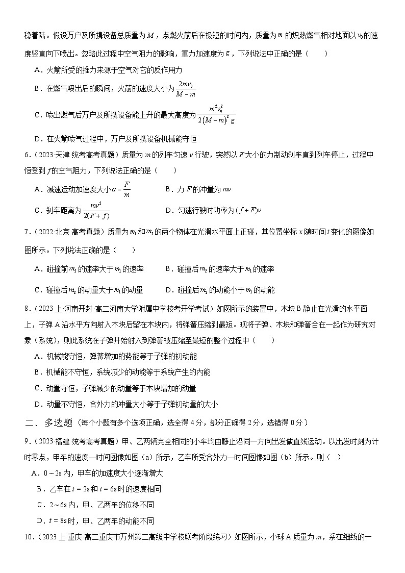 【寒假作业】人教版2019 高中物理 高二寒假巩固提升训练 第5天 《动量 动量定理、动量守恒定律》测试题-练习.zip02
