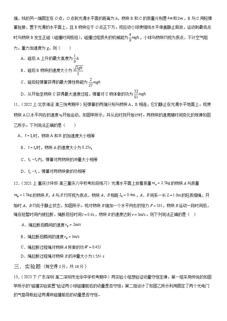 【寒假作业】人教版2019 高中物理 高二寒假巩固提升训练 第5天 《动量 动量定理、动量守恒定律》测试题-练习.zip03