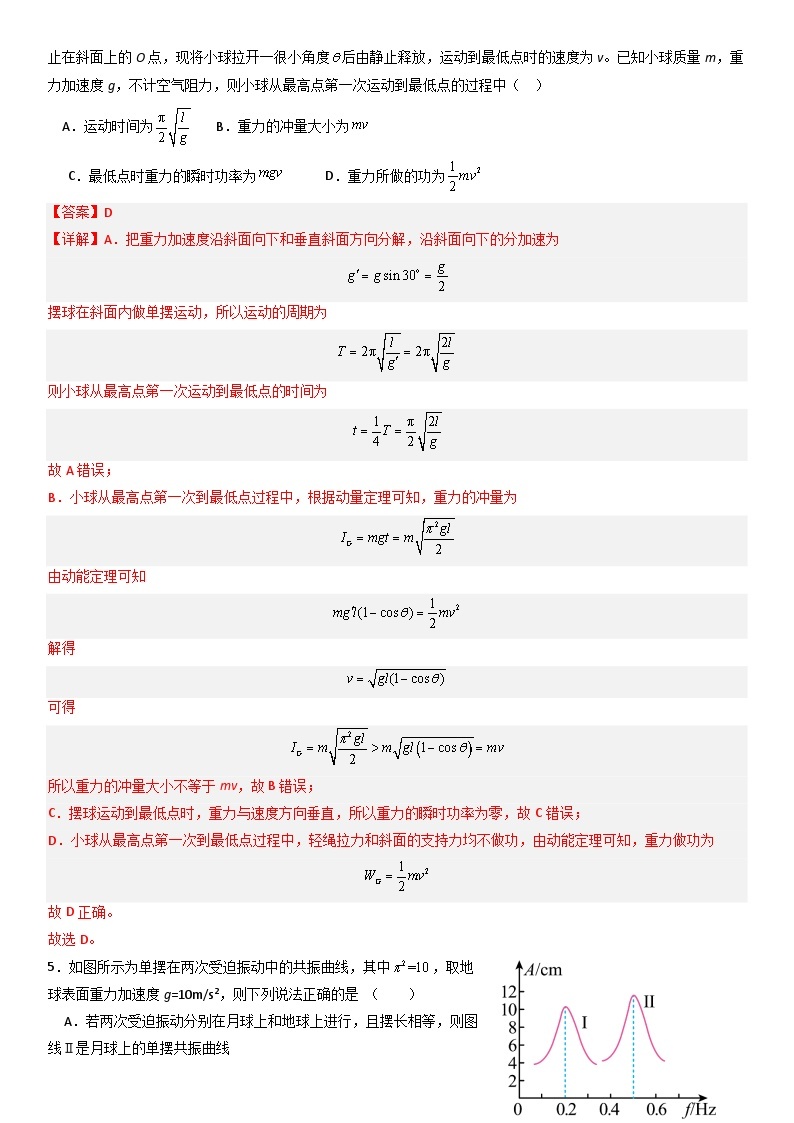 【寒假作业】人教版2019 高中物理 高二寒假巩固提升训练 第8天《机械振动、机械波、光》测试题-练习.zip03