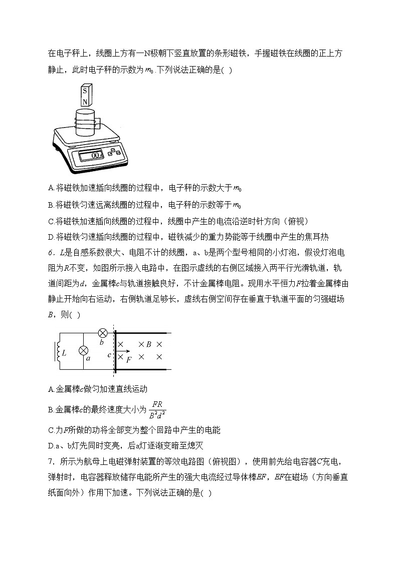四川省绵阳南山中学2022-2023学年高二下学期综合演练(一)物理试卷(含答案)第3页