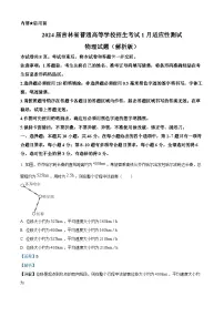 2024届吉林省普通高等学校招生考试1月适应性测试物理试题（解析版）