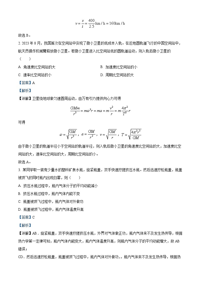 2024届吉林省普通高等学校招生考试1月适应性测试物理试题(解析版)第2页