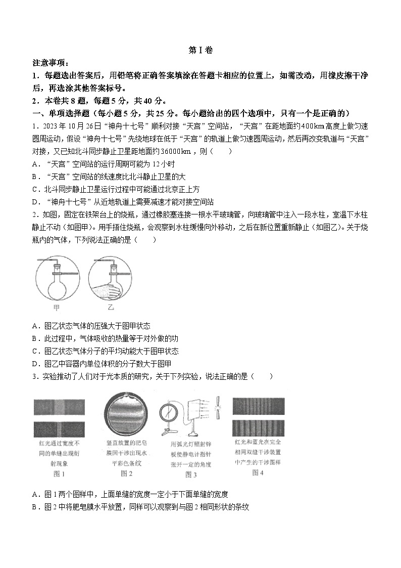 2024天津和平区高三上学期期末质量调查试题物理无答案01