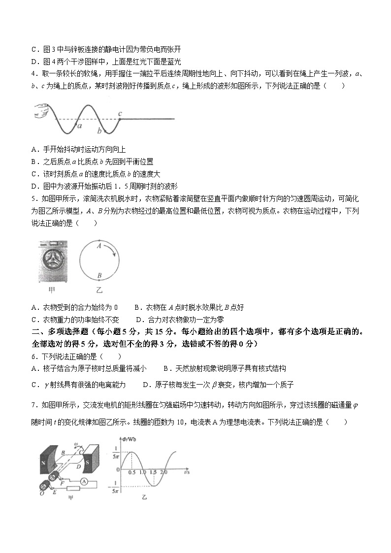 2024天津和平区高三上学期期末质量调查试题物理无答案02