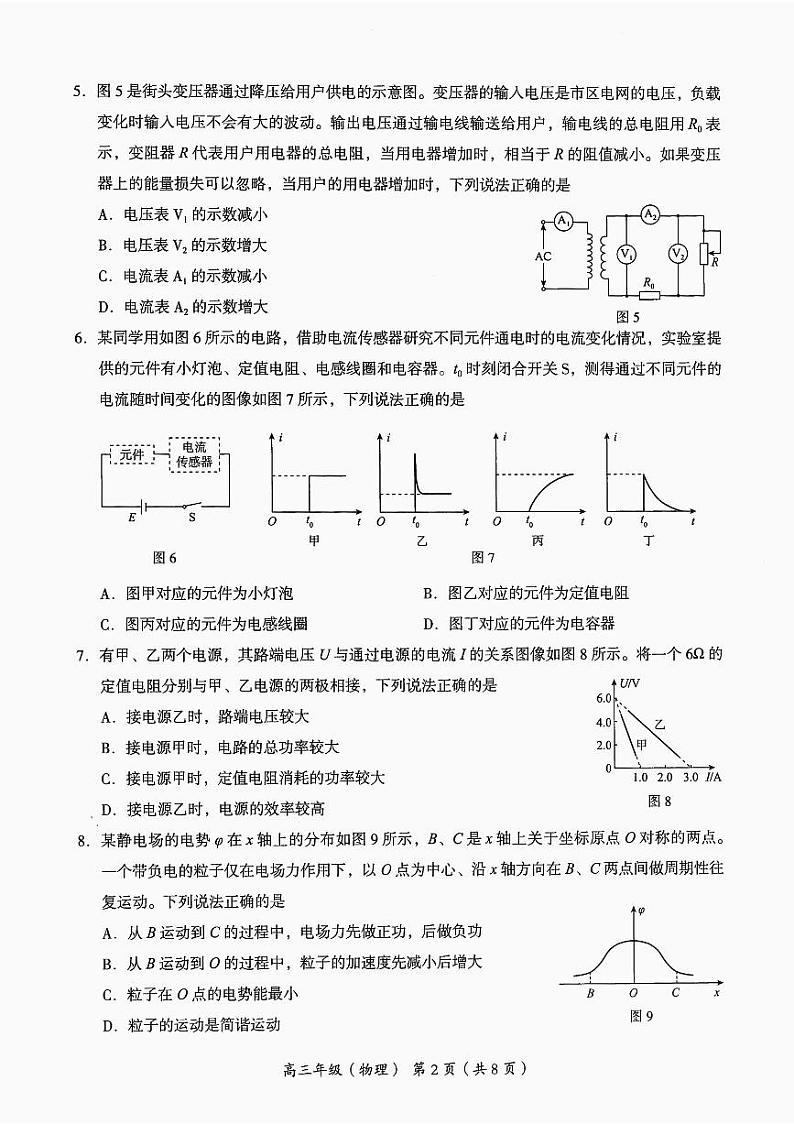 2024北京海淀区高三上学期期末考试物理PDF版含答案第2页