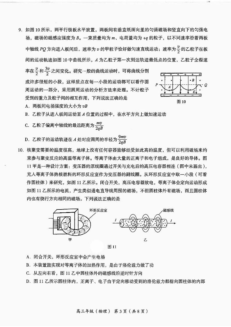 2024北京海淀区高三上学期期末考试物理PDF版含答案第3页