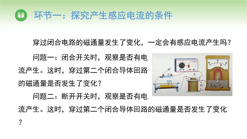 人教版高中物理必修第三册 第13章 第3节 电磁感应现象及应用(课件)第5页