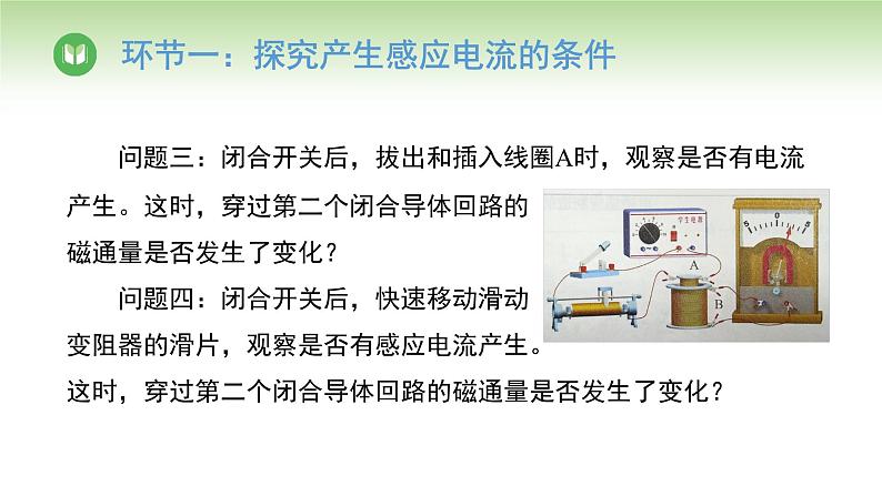 人教版高中物理必修第三册 第13章 第3节 电磁感应现象及应用(课件)第6页