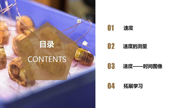1.3位置变化快慢的描述——速度(教学课件)-高一物理同步备课系列(人教版2019必修第一册)第2页
