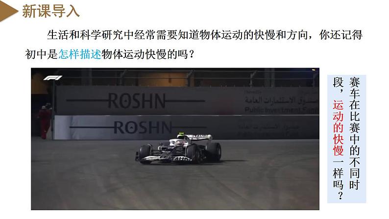 1.3位置变化快慢的描述——速度(教学课件)-高一物理同步备课系列(人教版2019必修第一册)第3页