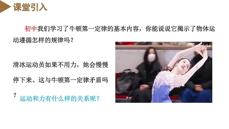 4.1 牛顿第一定律(教学课件)-高一物理同步备课系列(人教版2019必修第一册)03