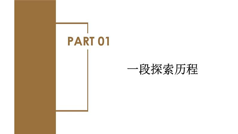 4.1 牛顿第一定律(教学课件)-高一物理同步备课系列(人教版2019必修第一册)04